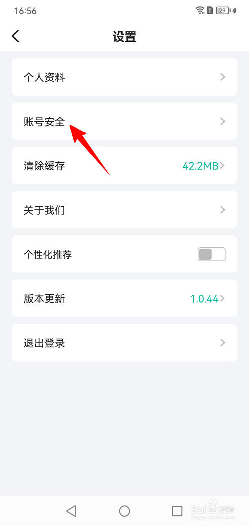 首摩到家怎样注销账号
