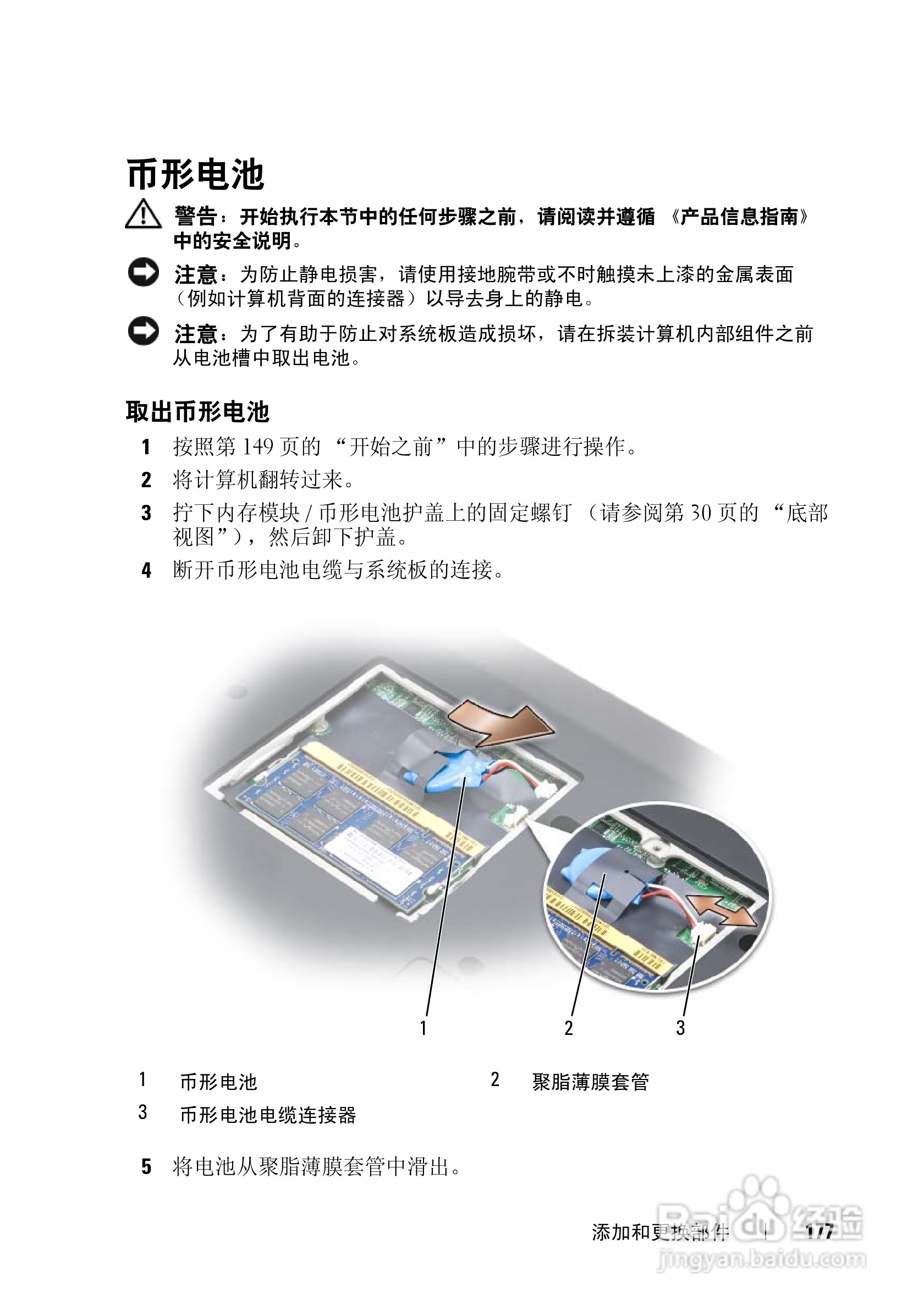 戴尔Vostro 1500笔记本电脑使用说明书:[18]