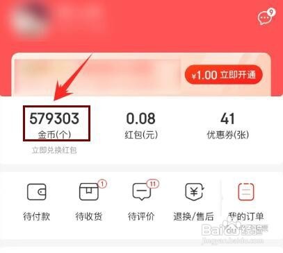 京东极速版的金币可以提现吗