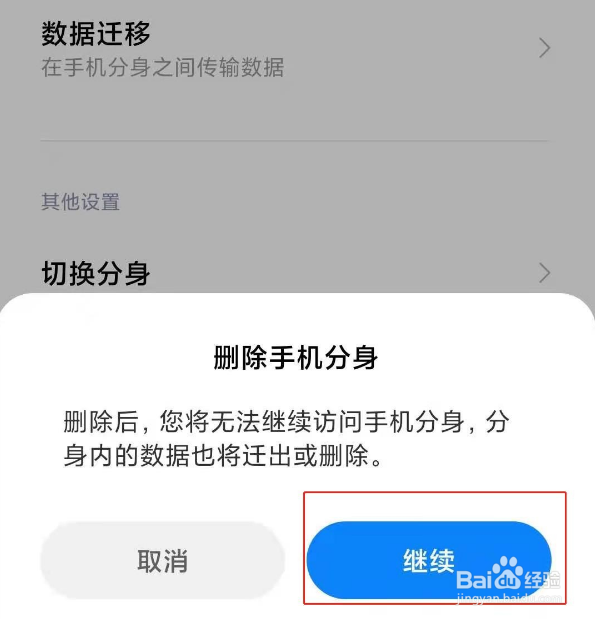 怎么关闭小米11手机分身功能
