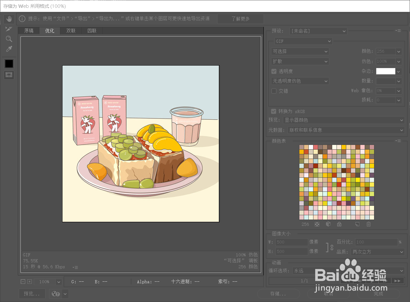 Photoshop如何制作色卡