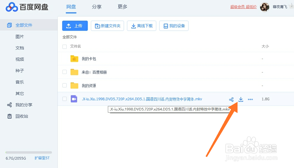 怎么借助百度云盘找资源