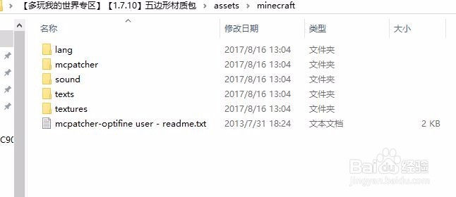 我的世界五边形材质包怎么用