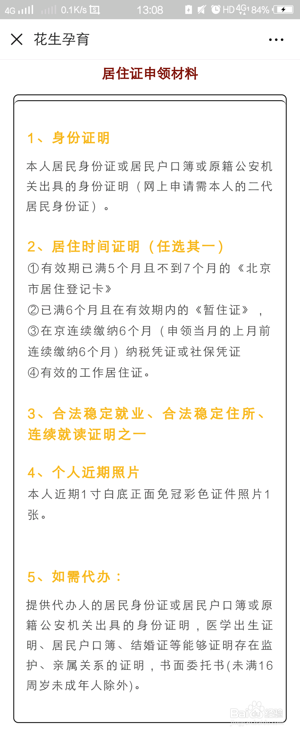 (2019年北京最新)怎么办理居住证