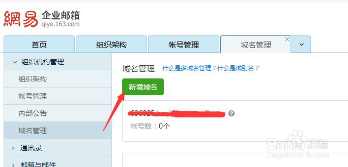 企业邮箱怎么注册