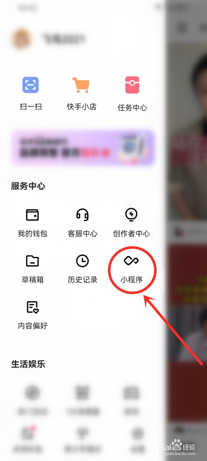 快手小程序订单在哪里看