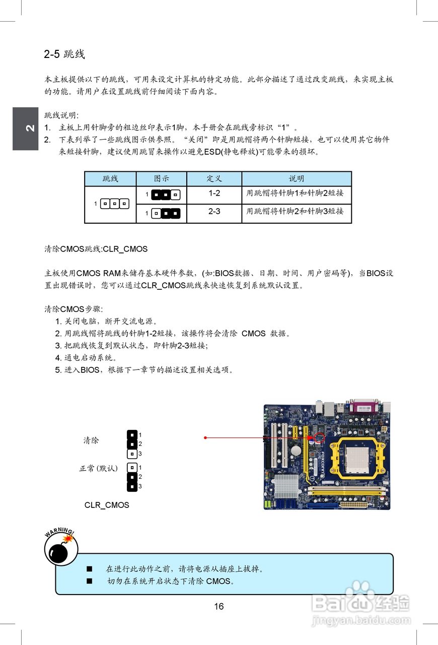 富士康M61PMV型主板使用手册:[3]
