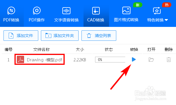 如何将PDF转换成CAD