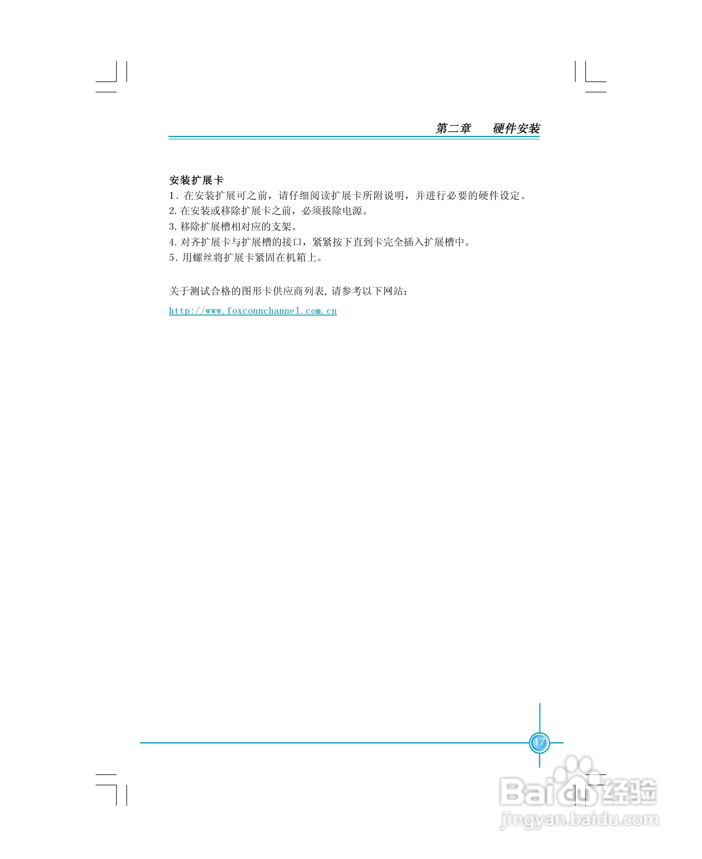 富士康760GXK8MC-RS型主板使用手册:[3]