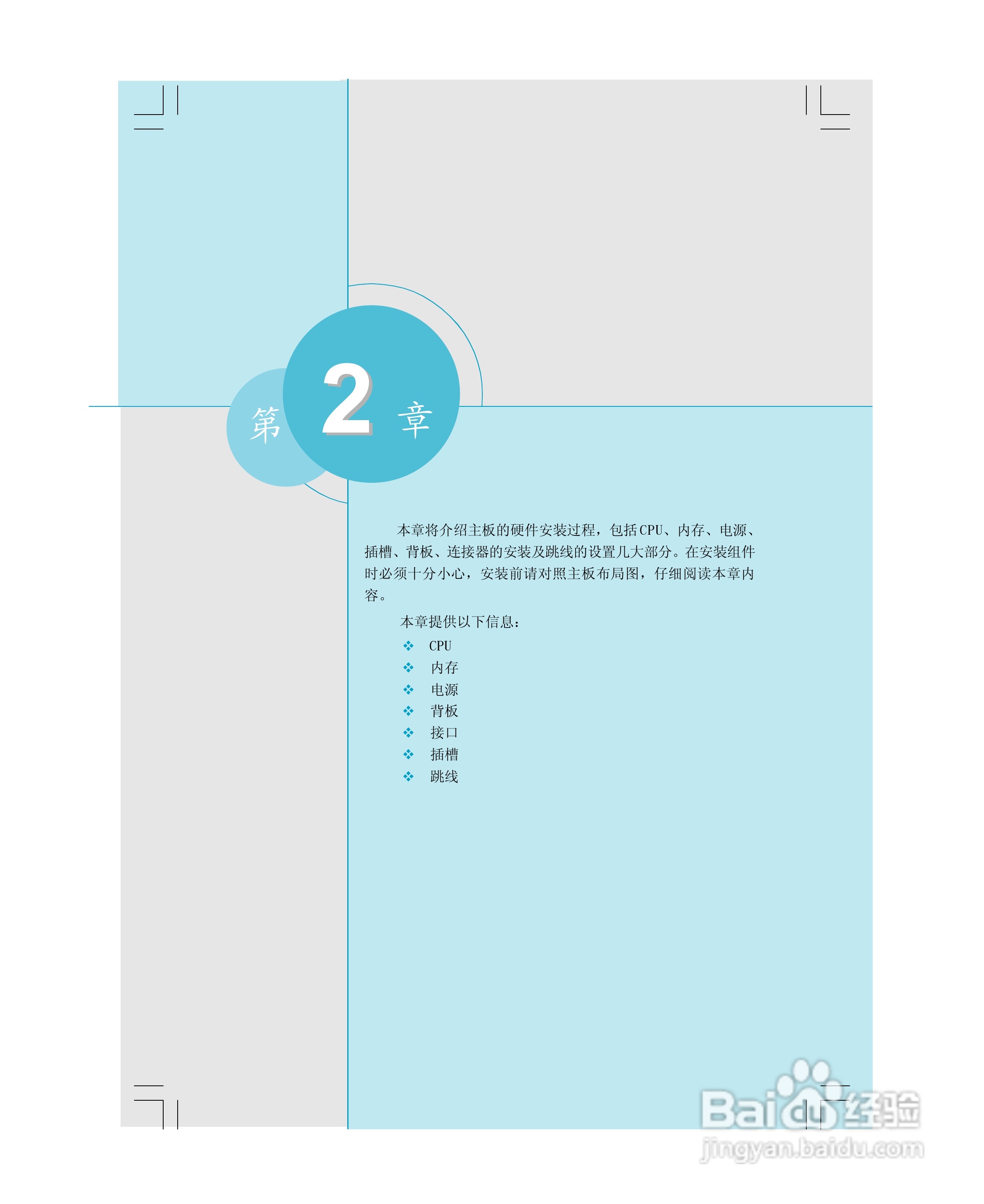 富士康6617MXPro型主板使用手册:[2]