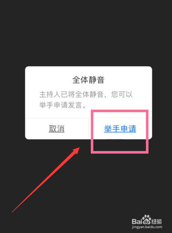 腾讯会议怎么申请举手发言