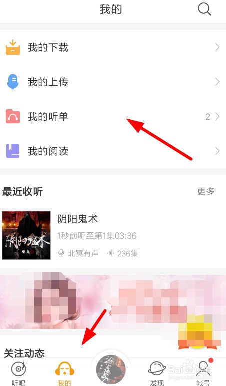 懒人听书怎么创建听单