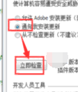 Adobe flash player怎么更新