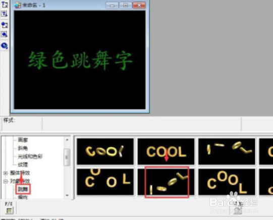 ulead cool 3d制作绿色跳舞字流程