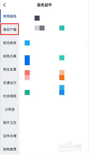 如何申领临时身份证