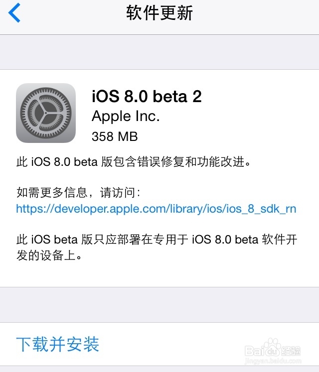 iOS8 Beta2 固件安装，iOS8 Beta2升级教程