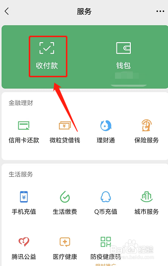 怎么申请微信二维码收款牌子
