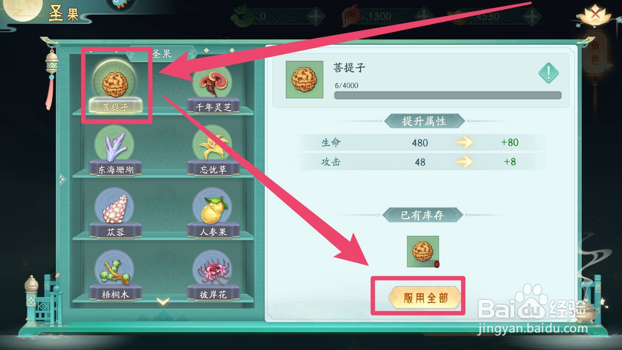 梦唐绘卷手游怎么服用圣果