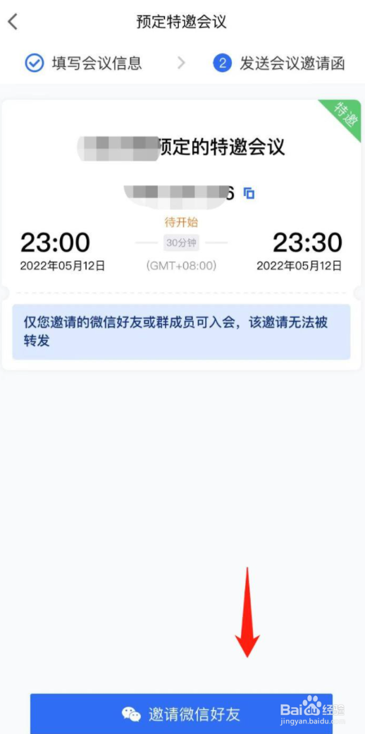 腾讯会议房间议怎么创建
