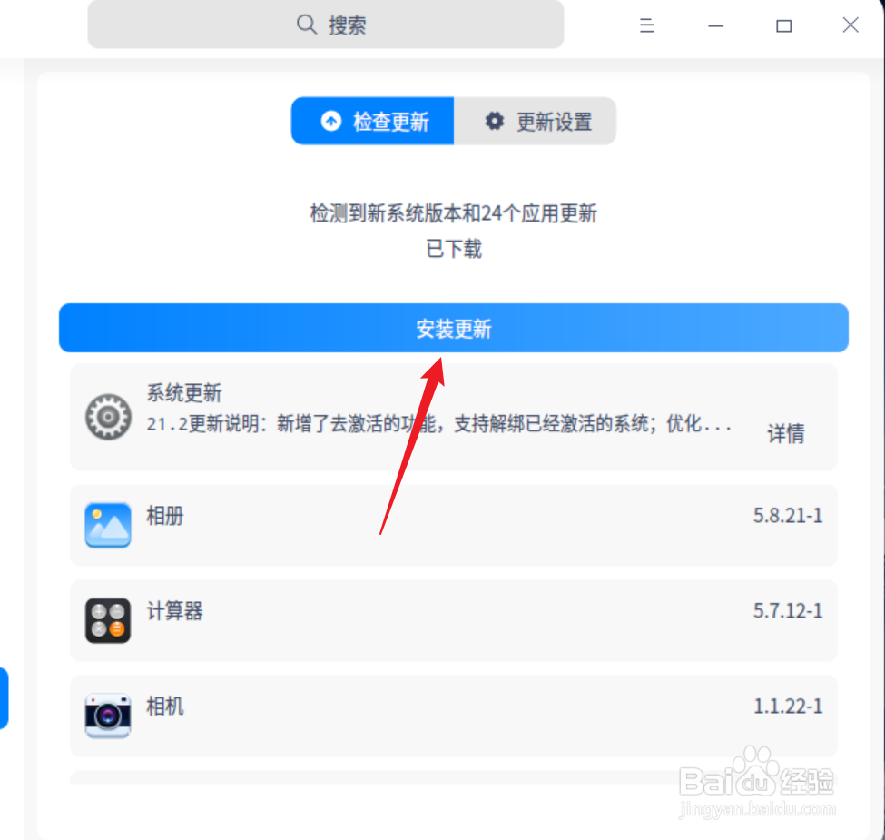 统信UOS如何更新系统