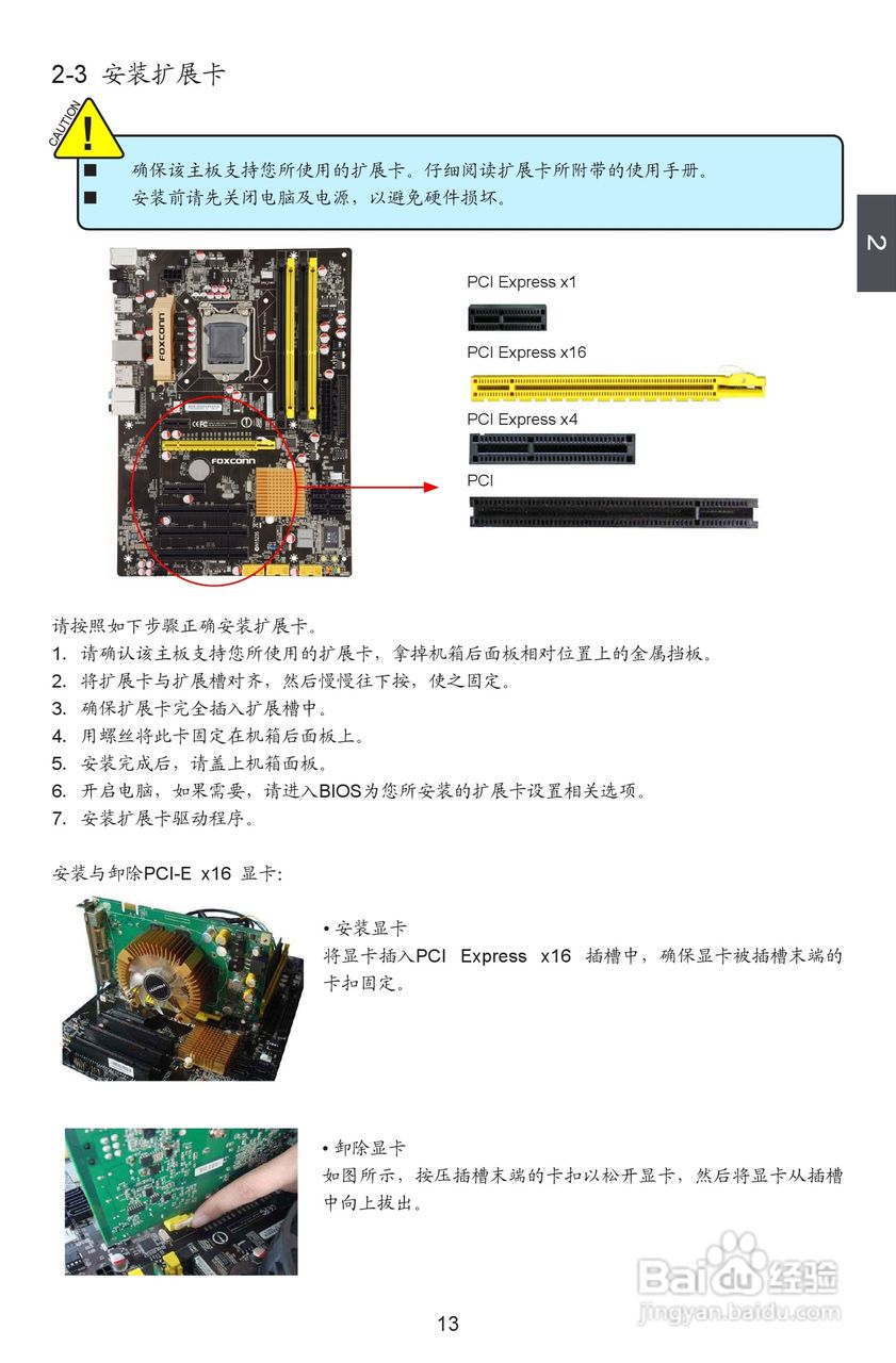 富士康P55A型主板使用手册:[2]