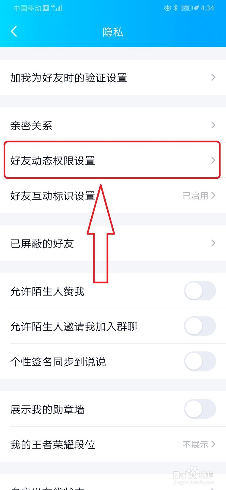 如何设置不是QQ好友就不能赞自己