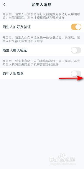 王者营地陌生人消息盒怎么开启