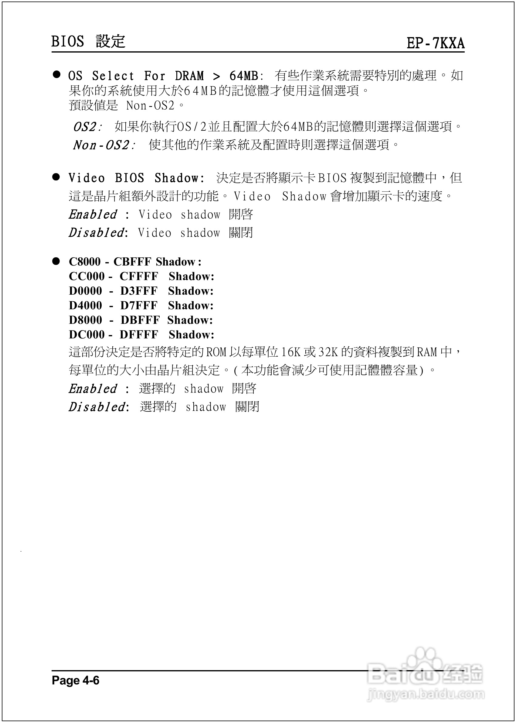磐正EP-7KXA型主板说明书:[4]