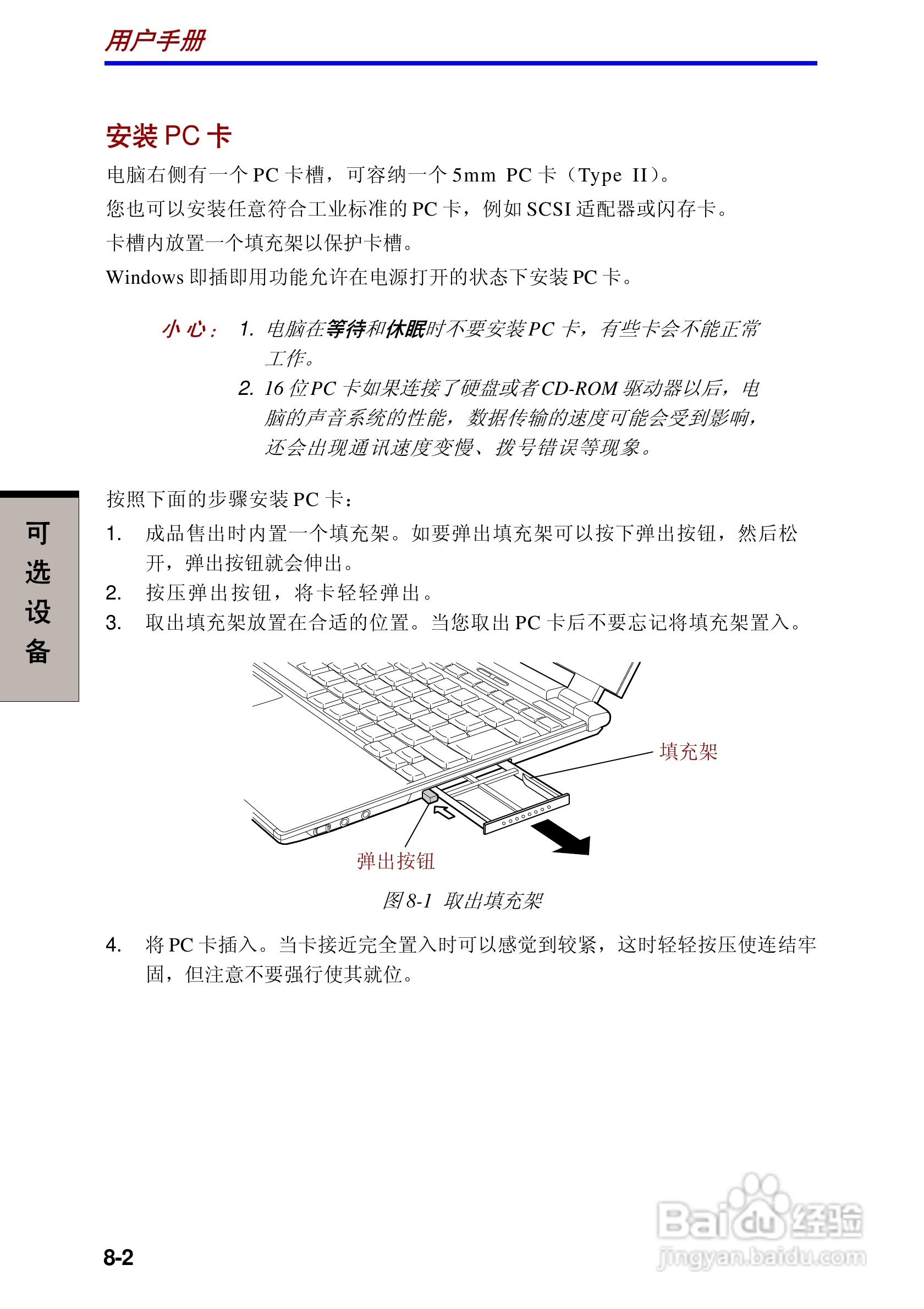 东芝Portege R100笔记本电脑使用说明书:[10]