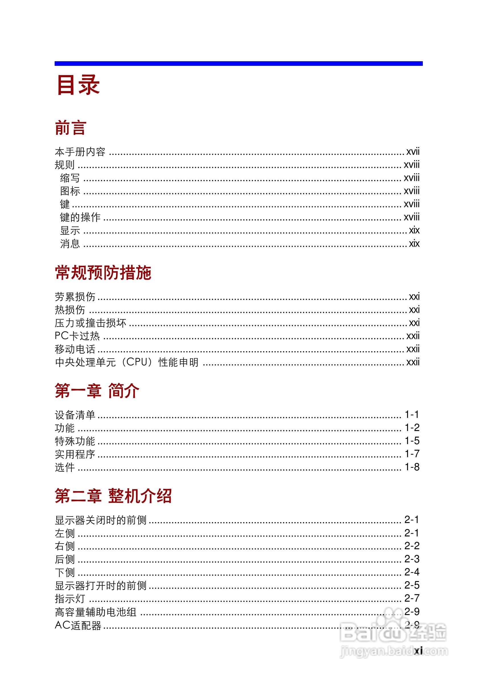 东芝Portege R100笔记本电脑使用说明书:[2]