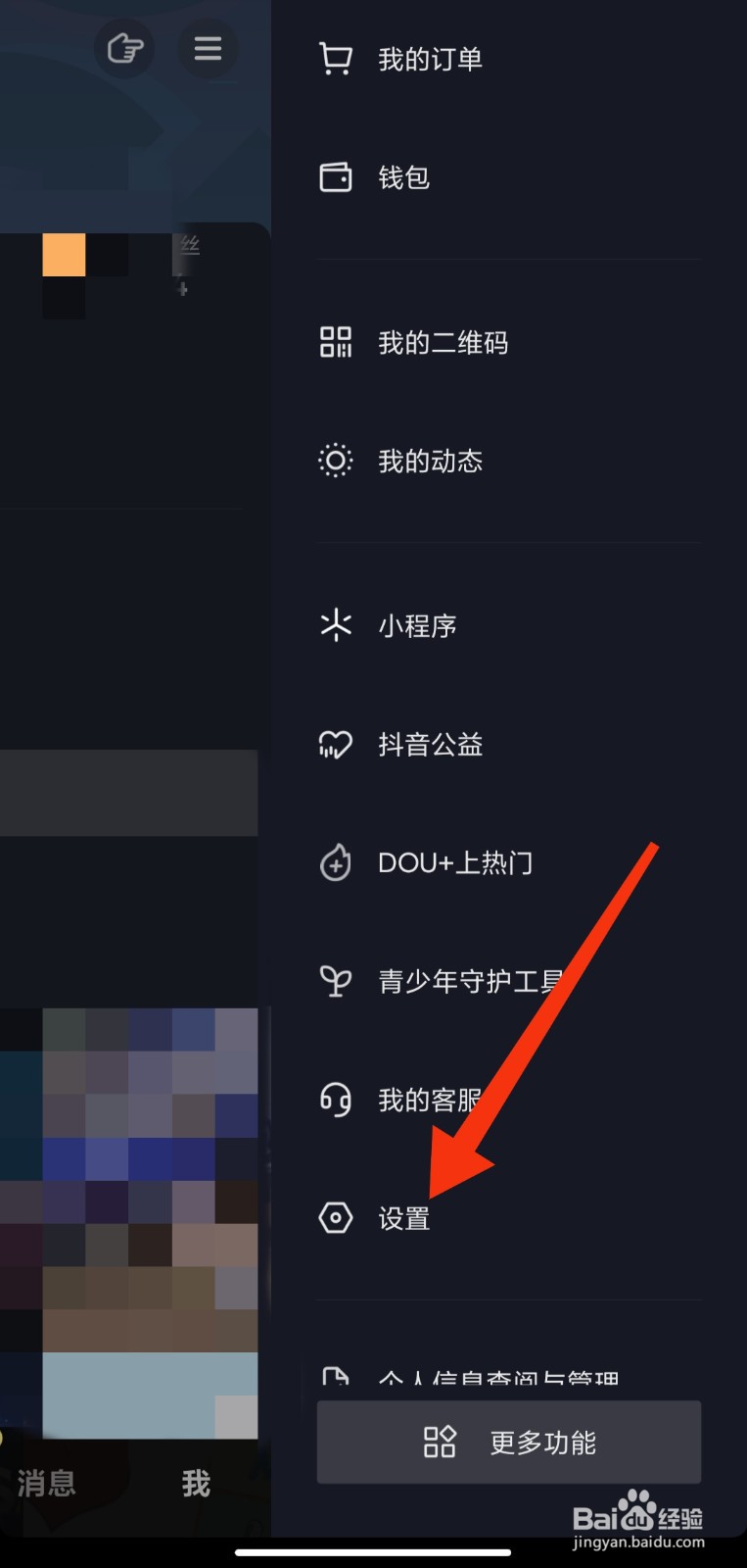 抖音极速版如何关闭在线状态
