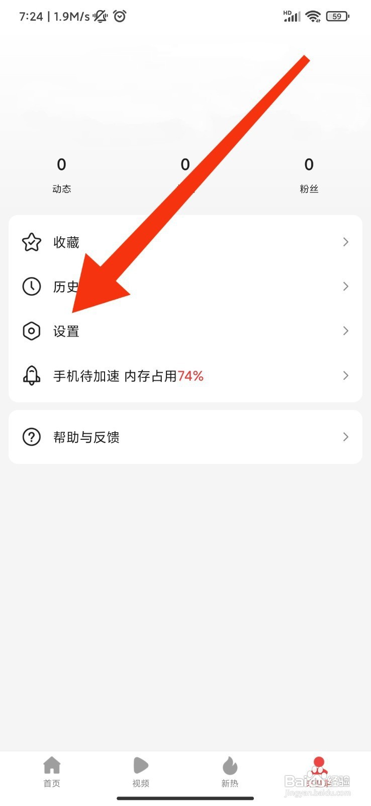 趣新热如何开启推送消息？