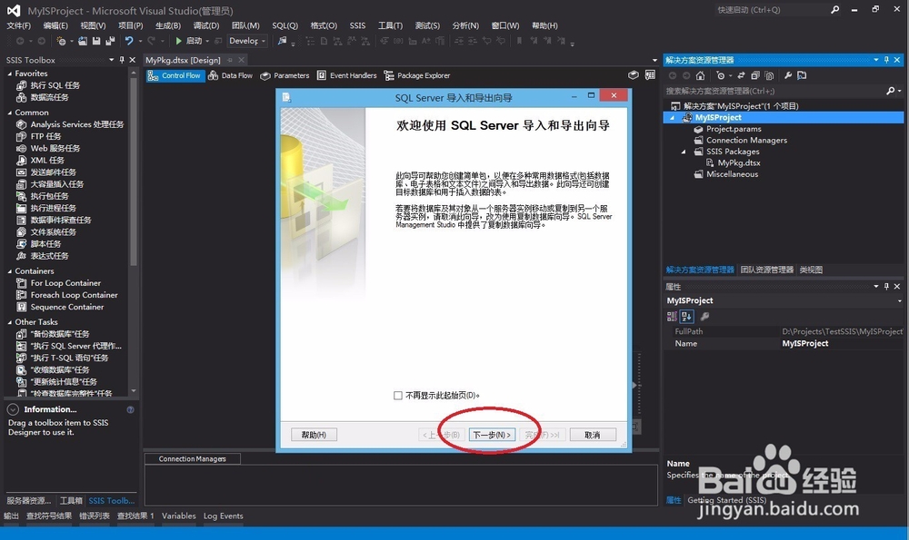 BIDS (2) 在 BI Development Studio 中创建包