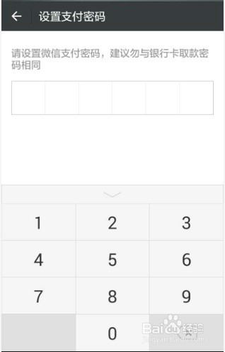 微信绑定银行卡 v6.5.4