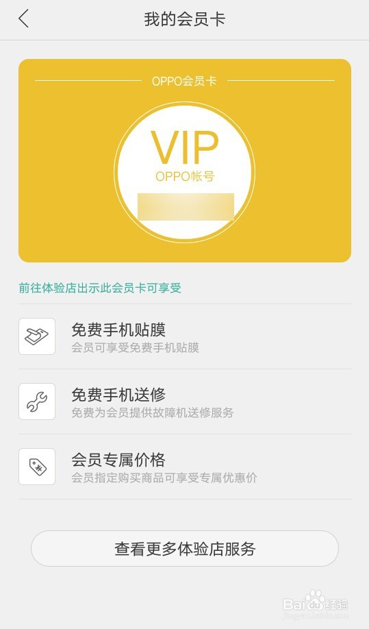 OPPO手机注册会员和会员服务、找回账号密码方法