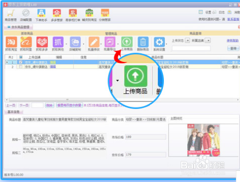京东开店怎么上货上货工具抓取淘宝商品步骤