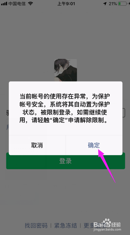 微信被限制登录，怎么申请让好友解除限制？