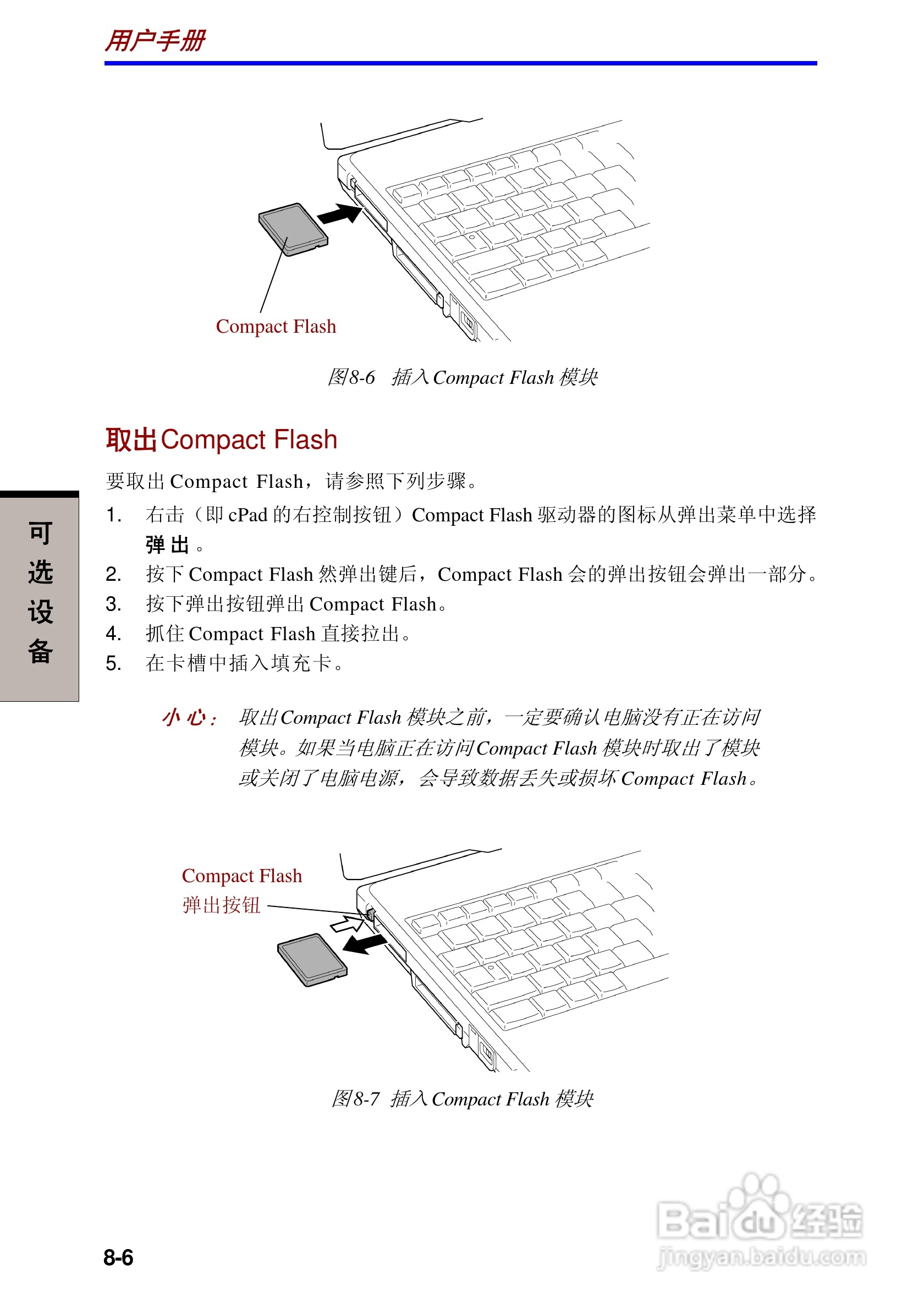东芝Portege 3500笔记本电脑使用说明书:[11]