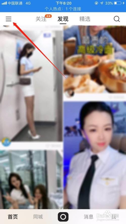 快手怎么设置私信权限