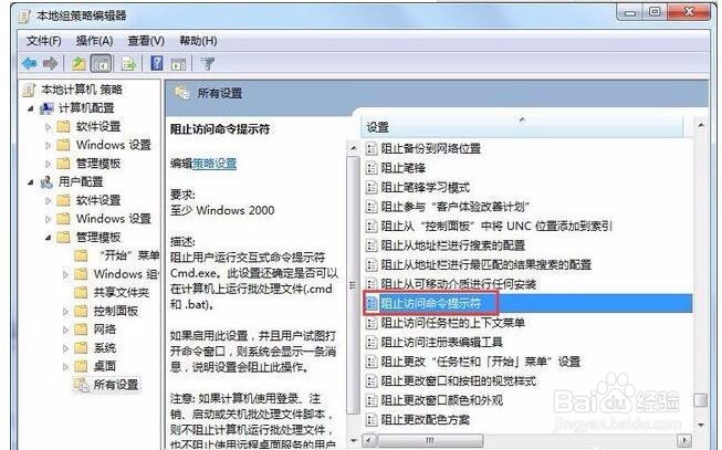 Win7系统命令提示符被系统管理员停用怎么办