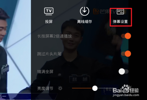 芒果TV怎么开启或关闭弹幕设置