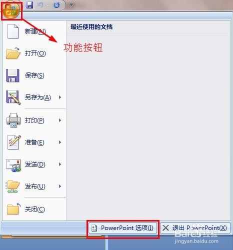 如何更改PPT软件默认背景配色
