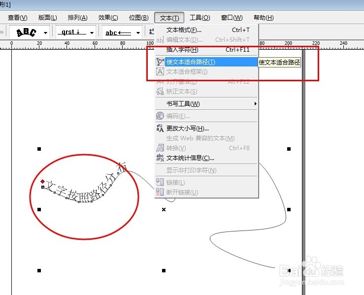 corelDRAW中怎么让文字按照指定的路径排版