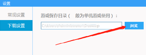 如何修改鲁大师游戏库下载游戏的保存目录