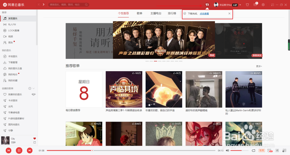 电脑端的网易云音乐下载之后在哪里