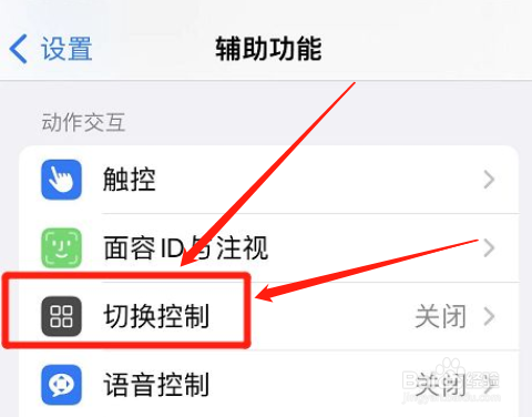 苹果怎么取消第一项暂停