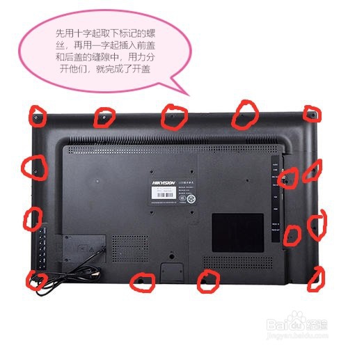液晶电视开盖方法