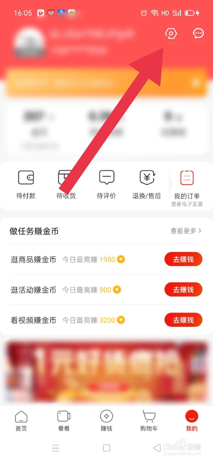 京东极速版怎么添加地址