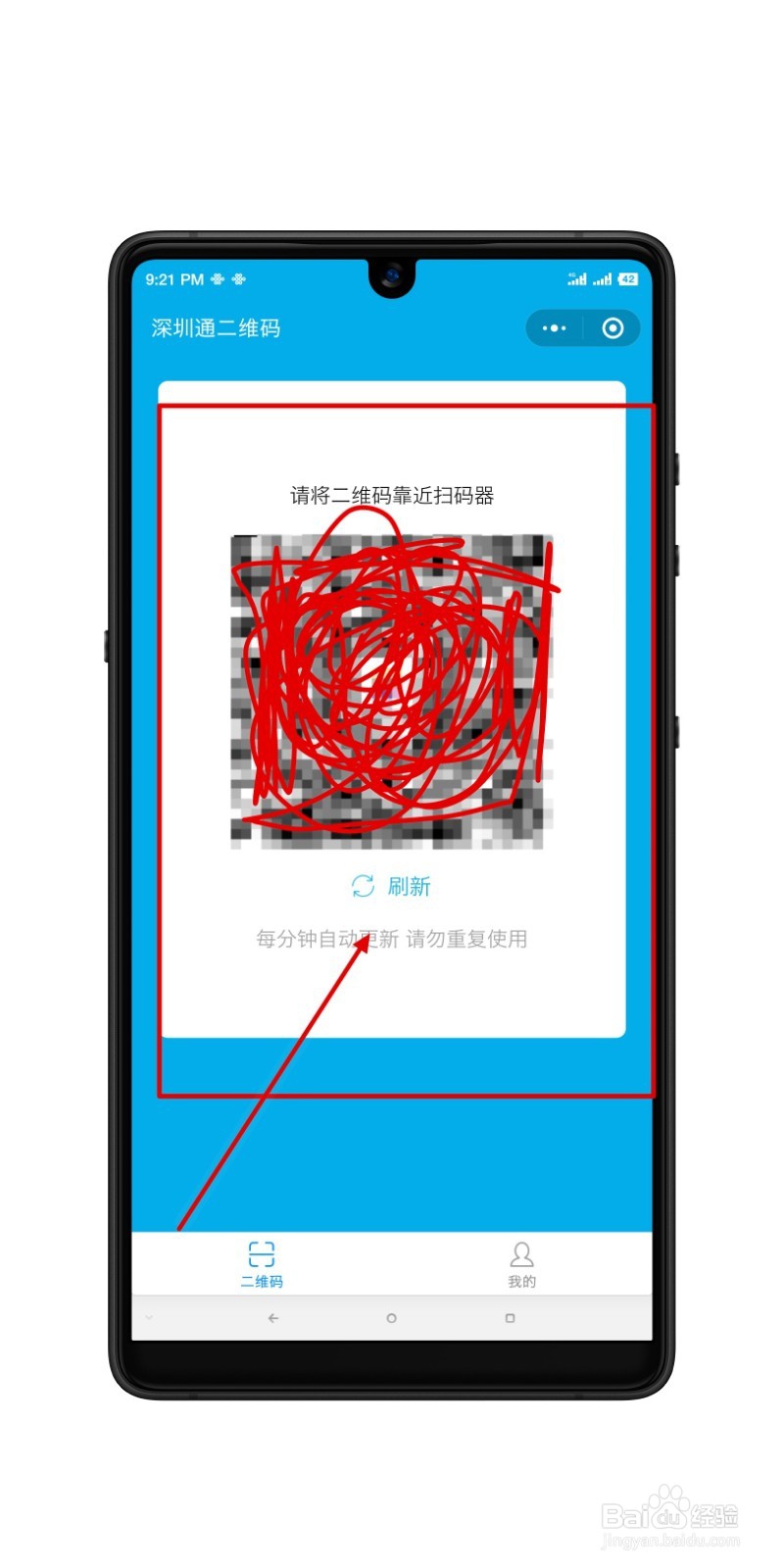 深圳公交微信开通深圳通的方法