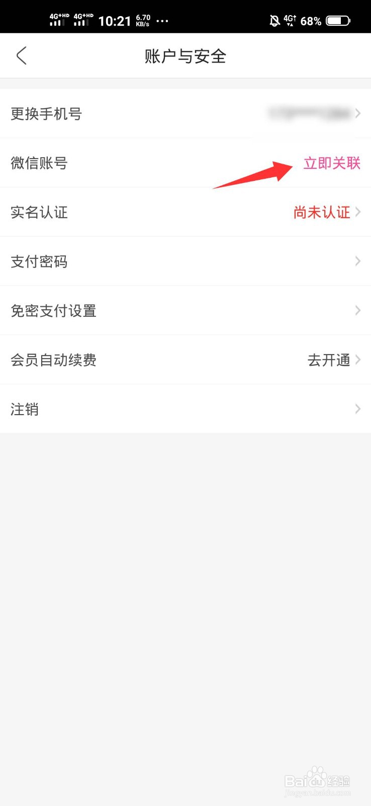 微信怎么绑定每日优鲜